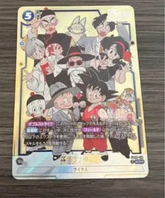 FB06-119 孫悟空:少年期 SCR★ パラレル MANGA BOOSTER