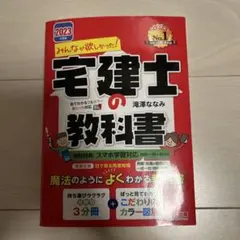 2023年度版 みんなが欲しかった! 宅建士の教科書 - メルカリ
