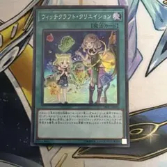 【初版】ウィッチクラフト・クリエイション スーパー　DBIC-JP020