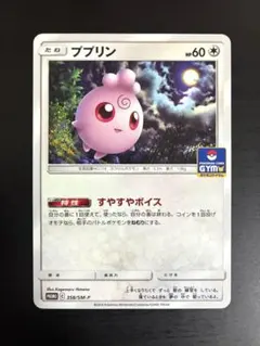 ププリン 358/SM-P PROMO 4枚 ポケモンカードゲーム - メルカリ