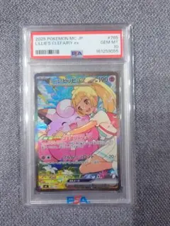 リーリエのピッピex MEGA スタートデッキ100 バトルコレクションpsa9