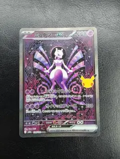 ミュウツーex SAR MEGA 拡張パック