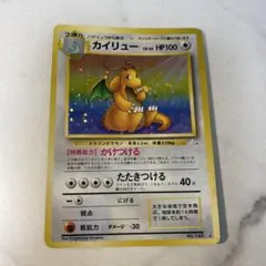 ポ*ジ様 【希少】【旧裏】【人気】【渦巻きホロ】カイリュー 第3弾拡張