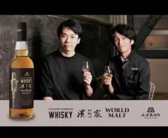 YAブレンデッドモルト ジャパニーズウイスキーウマッ!72土屋×本坊 記念