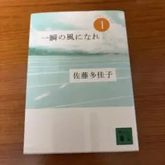 一瞬の風になれ 第一部 ―イチニツイテ―