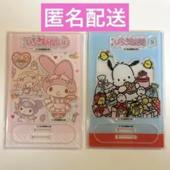 サンリオ いちご新聞 アクリルスタンド マイメロ ポチャッコ