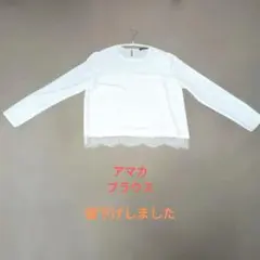 AMACA コレクション ホワイト レース裾 長袖ブラウスのサムネイル