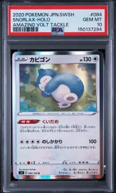 PSA10】カビゴン R S10b Pokémon GO 056/071 - メルカリ