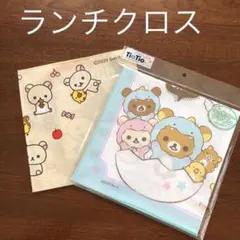 未使用、リラックマ、ランチクロス、2枚セットのサムネイル