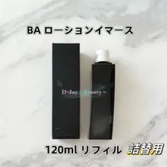 POLA BA ローションイマース 120ml リフィル（詰替用）