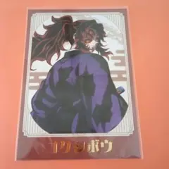 鬼滅の刃 　トレーディング箔押しブロマイド　 黒死牟