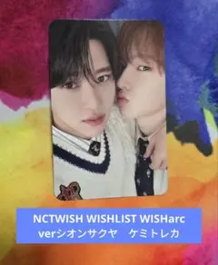 NCTWISH WISHLIST WISHarc verシオンサクヤ　ケミトレカ