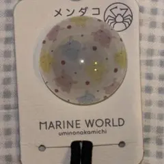 ヘアゴム中　メンダコ　マリンワールド