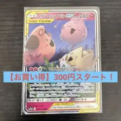 トゲピー&ピィ&ププリンGX RR SM12aタッグオールスターズ094/173