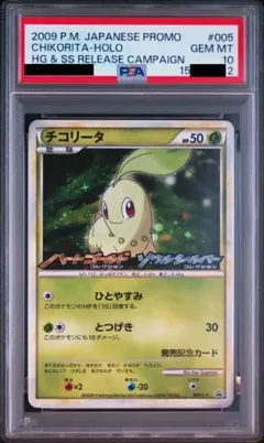 PSA10 チコリータ 006/029 カードe スターターパック ポケカ - メルカリ