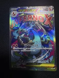 (極美品) メガリザードンX ex MA