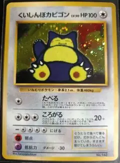 2026年最新】くいしんぼカビゴン psaの人気アイテム - メルカリ