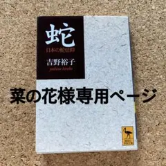 菜の花様専用ページ