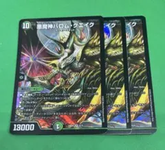 1004 悪魔神バロムクエイク3枚