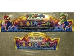 2026年最新】マリオパーティくるくるカーニバルの人気アイテム - メルカリ