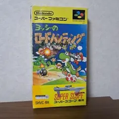 ヨッシーのロードハンティング
