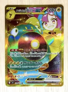 ナンジャモハラバリーex ナンジャモのハラバリーex【RR】{030/100} - カードラッシュ