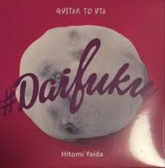 矢井田瞳（yaiko） / GUITAR TO UTA #Cookie - メルカリ