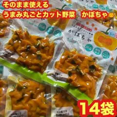 ■ヤマサン　うまみ丸ごとカット野菜 かぼちゃ 50g 離乳食　14袋のサムネイル