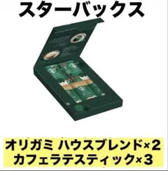 スターバックス コーヒーアソートギフト カフェラテ×3オリガミハウスブレンド×2のサムネイル