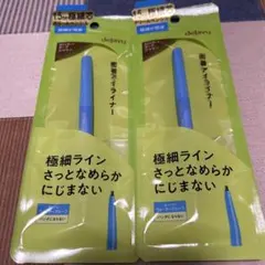 デジャヴュ ラスティンファイン 極細クリームペンシル ♡ダークブラウン2本
