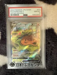 リザードンV SAR S12a VSTARユニバース 211/172 psa9 - メルカリ
