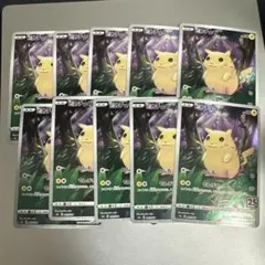 ピカチュウ 25th 10枚セット かじる　ポケカ　まとめ売り