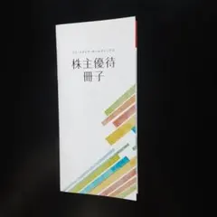 フジ・メディア・ホールディングス　株主優待冊子のサムネイル