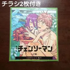 劇場版 チェンソーマン レゼ編　入場者特典　色紙 チラシ2枚付き