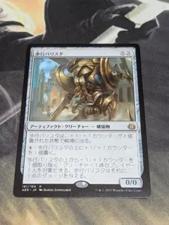 MTG 歩行バリスタ 英語 未来枠 MB2 - メルカリ