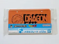 一番くじ　ドラゴンボール　メタルプレート　1種