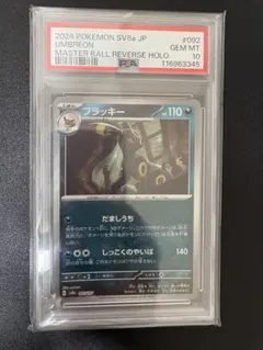 d*2様 ブラッキー マスターボール ミラー PSA9 - メルカリ