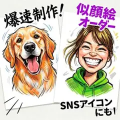 【爆速・似顔絵】色紙やSNSに！カスタム自由自在★キラキラ加工＆名入れ無料！