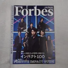 Forbes JAPAN2022年9月号