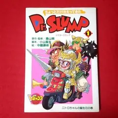 Vジャンプ ちょっとだけ帰ってきたDr.Slump アラレちゃん 1巻 鳥山明