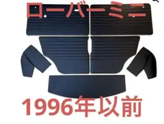 ローバーミニ 新品未使用 内張り7点キット ブラック - メルカリ
