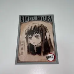 鬼滅の刃 アニメイト 特典 カード 時透無一郎 悲鳴嶼行冥