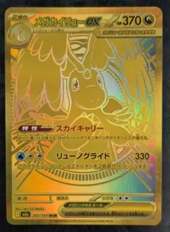 メガカイリューex MUR MEGAドリームex