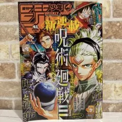 週刊少年ジャンプ 2025年 41号 呪術廻戦 モジュロ 新連載 - メルカリ