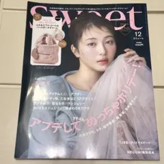 sweet スウィート 2024年12月号 浜辺美波
