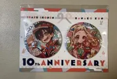 地縛少年花子くん 10周年記念ミュージアム ビッグ缶バッジ 八尋寧々