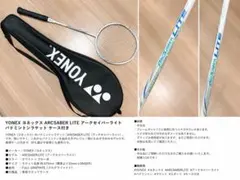 YONEX ARCSABER LITE バドミントンラケット ケース付きのサムネイル