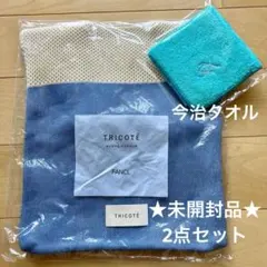 FANCL TRICOTE ノベルティファンケル ニットバッグ＆今治タオル