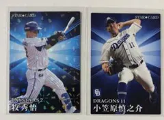 プロ野球チップス2023 第1弾 牧秀悟 小笠原慎之介 スターカード