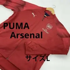 PUMA Arsenal トラックジャケット　レッド　L ＃2280